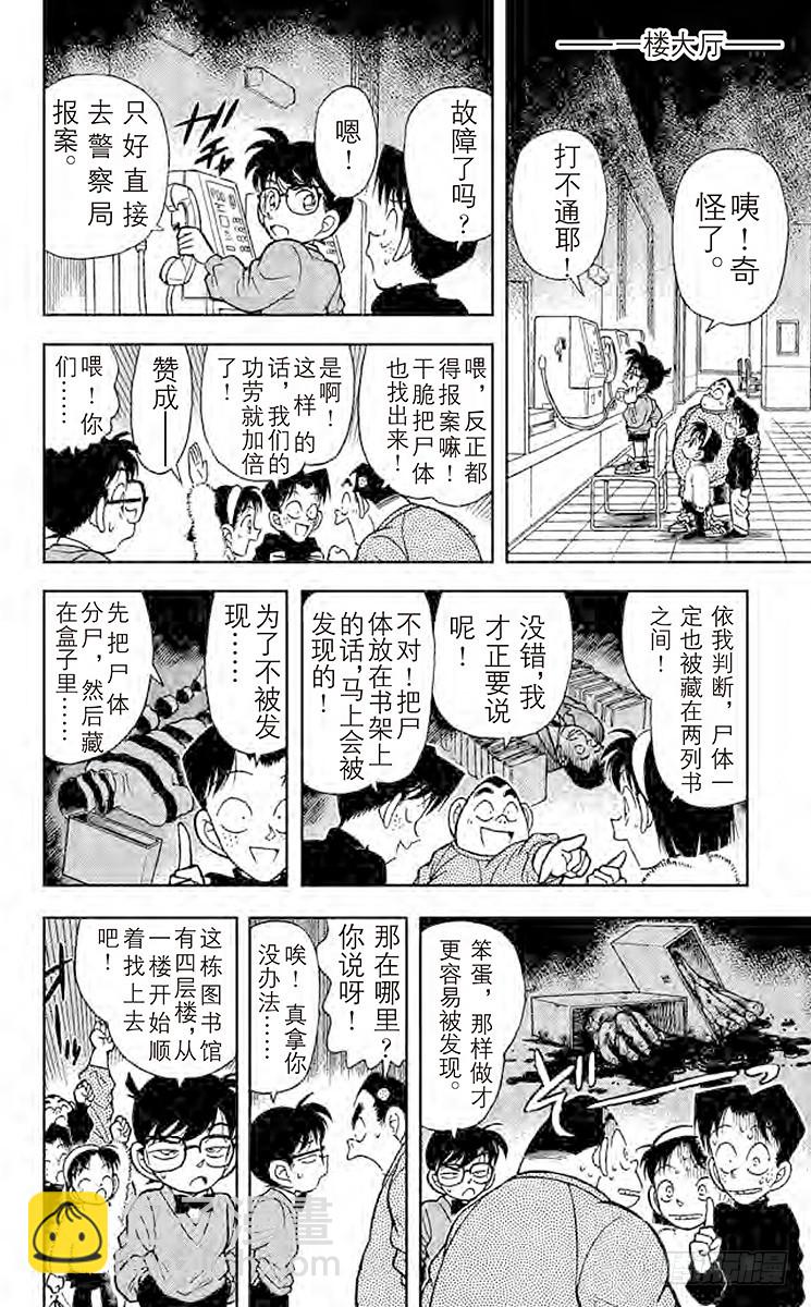 🍟名侦探柯南 FILE.7 潜伏在身后的杀人廋 第12页