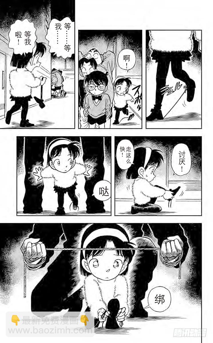 🍟名侦探柯南 FILE.7 潜伏在身后的杀人廋 第13页