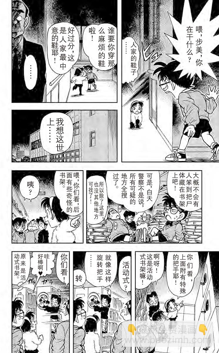 🍟名侦探柯南 FILE.7 潜伏在身后的杀人廋 第14页