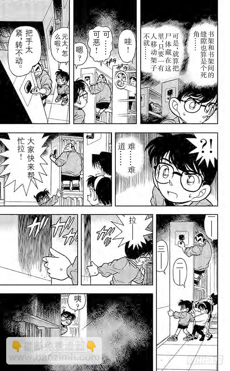 🍟名侦探柯南 FILE.7 潜伏在身后的杀人廋 第15页