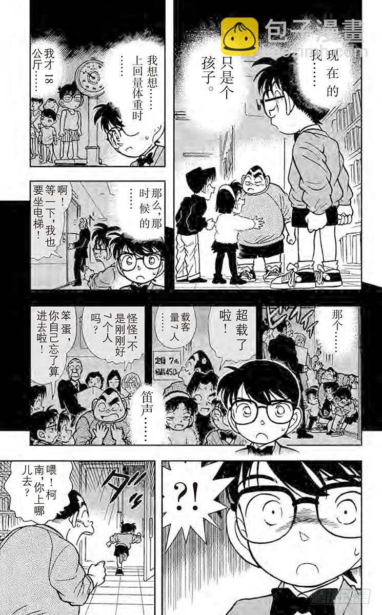 🍟名侦探柯南 FILE.7 潜伏在身后的杀人廋 第17页