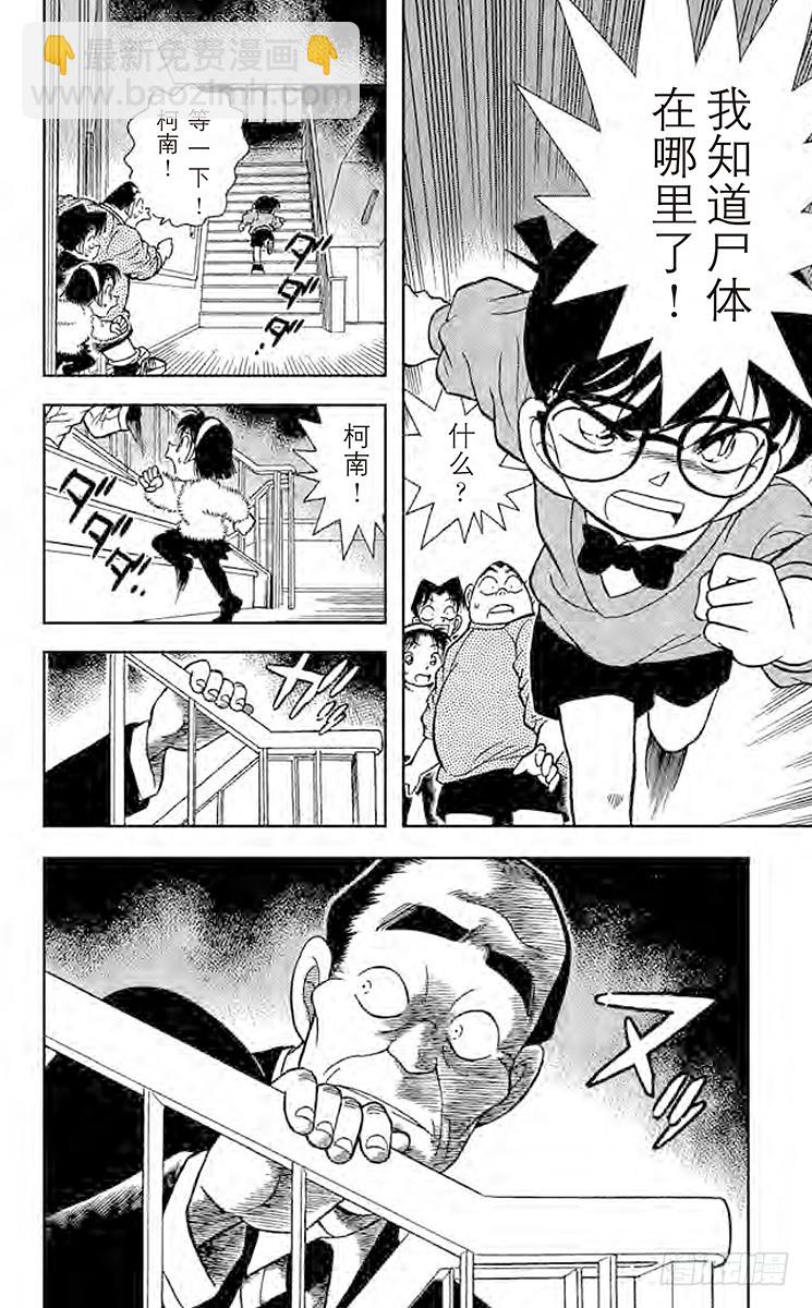 🍟名侦探柯南 FILE.7 潜伏在身后的杀人廋 第18页