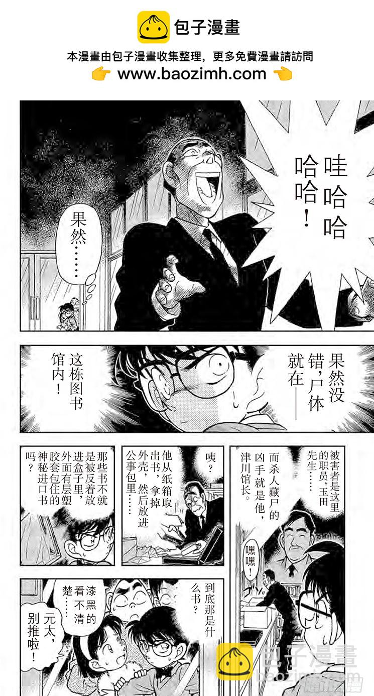 🍟名侦探柯南 FILE.7 潜伏在身后的杀人廋 第2页