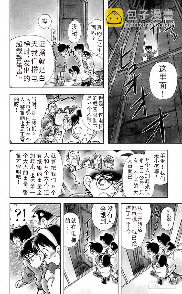 🍟名侦探柯南 FILE.7 潜伏在身后的杀人廋 第20页