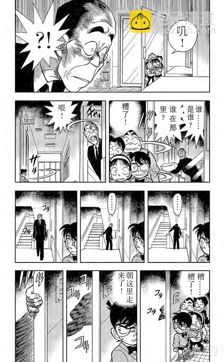 🍟名侦探柯南 FILE.7 潜伏在身后的杀人廋 第3页