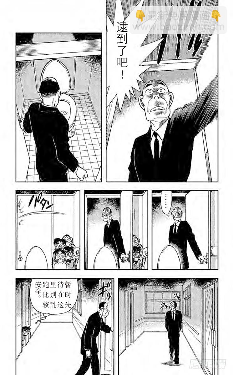 🍟名侦探柯南 FILE.7 潜伏在身后的杀人廋 第5页