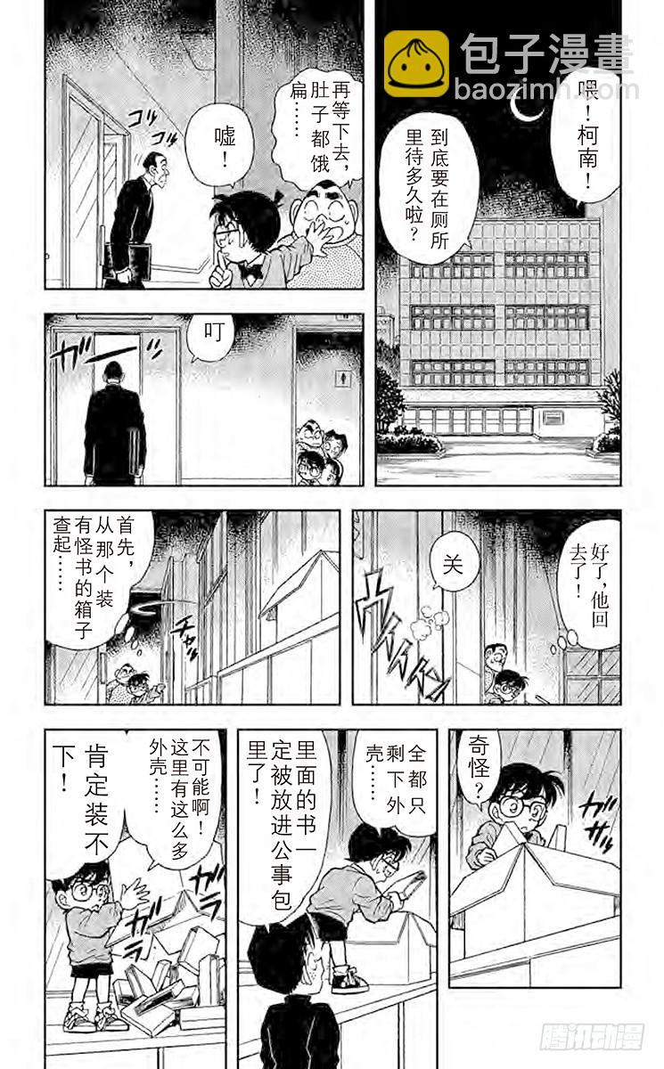 🍟名侦探柯南 FILE.7 潜伏在身后的杀人廋 第6页
