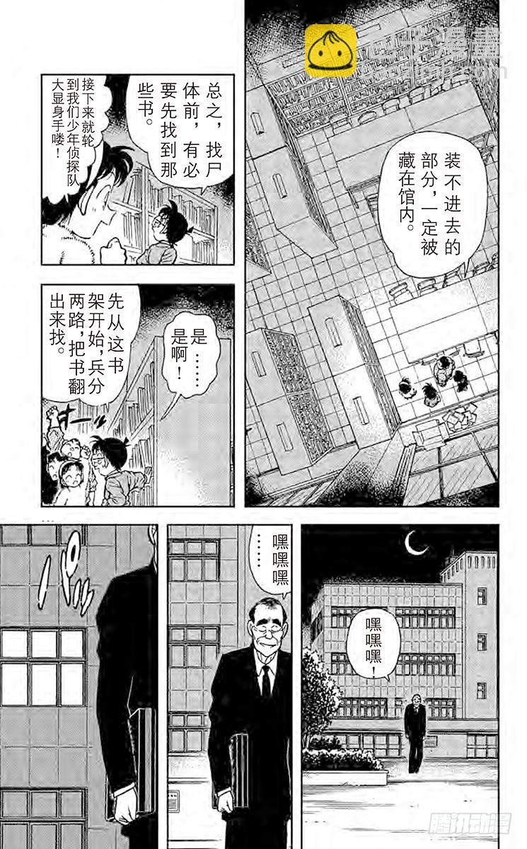 🍟名侦探柯南 FILE.7 潜伏在身后的杀人廋 第7页