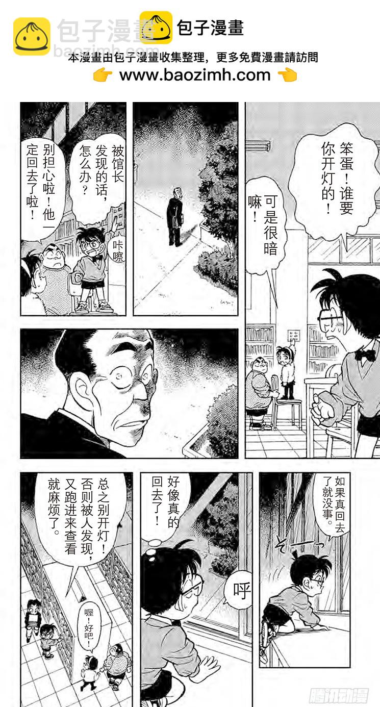 🍟名侦探柯南 FILE.7 潜伏在身后的杀人廋 第8页