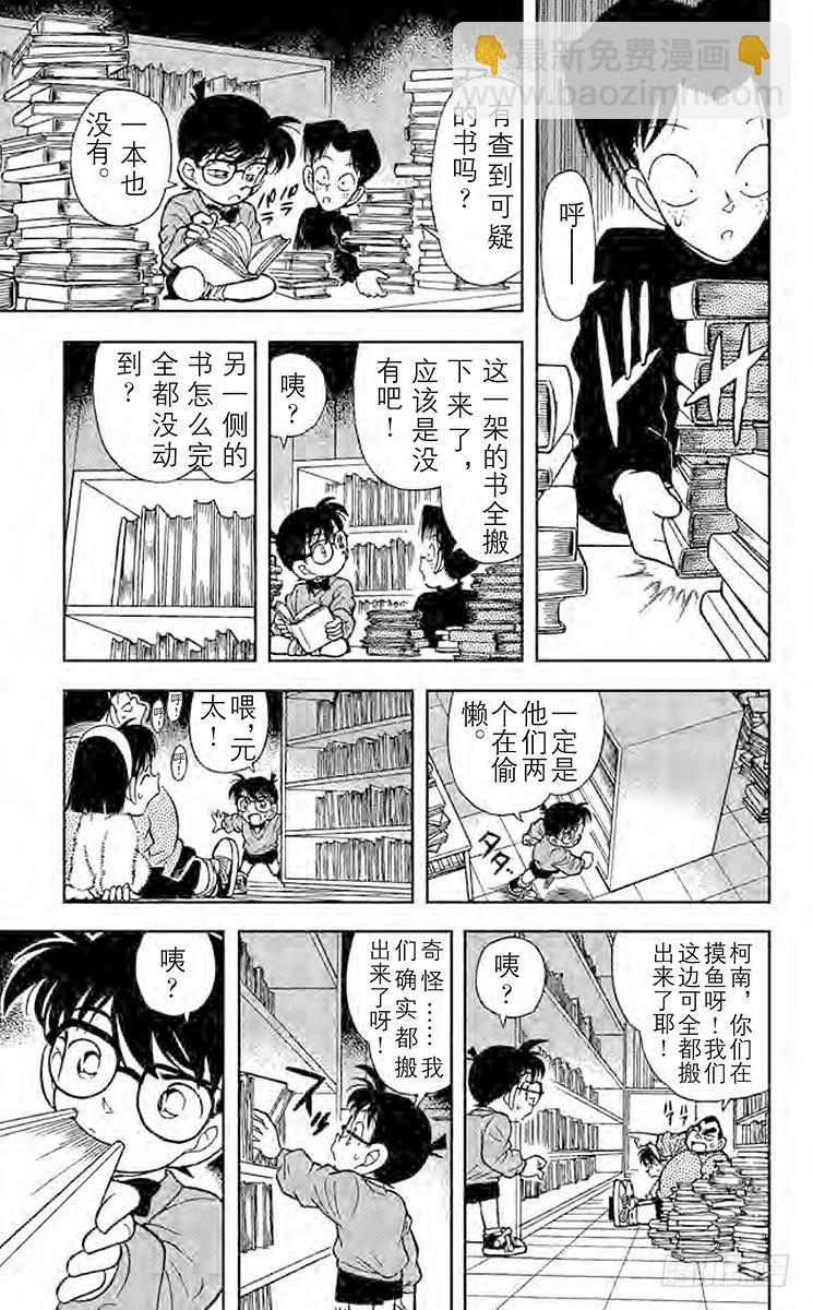 🍟名侦探柯南 FILE.7 潜伏在身后的杀人廋 第9页
