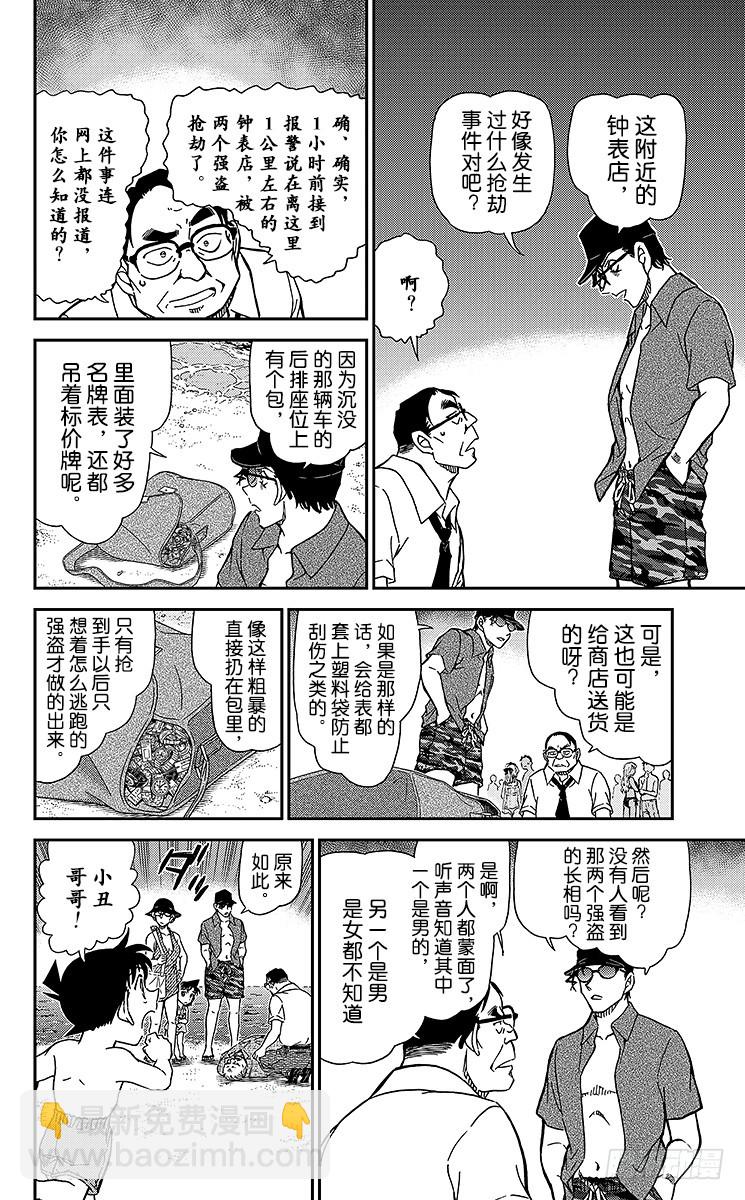 🍟名侦探柯南 FILE.3 涟漪中的搜查官 第10页