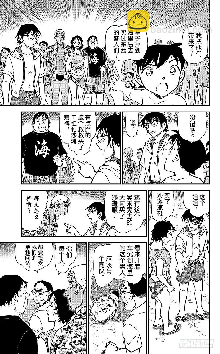 🍟名侦探柯南 FILE.3 涟漪中的搜查官 第11页