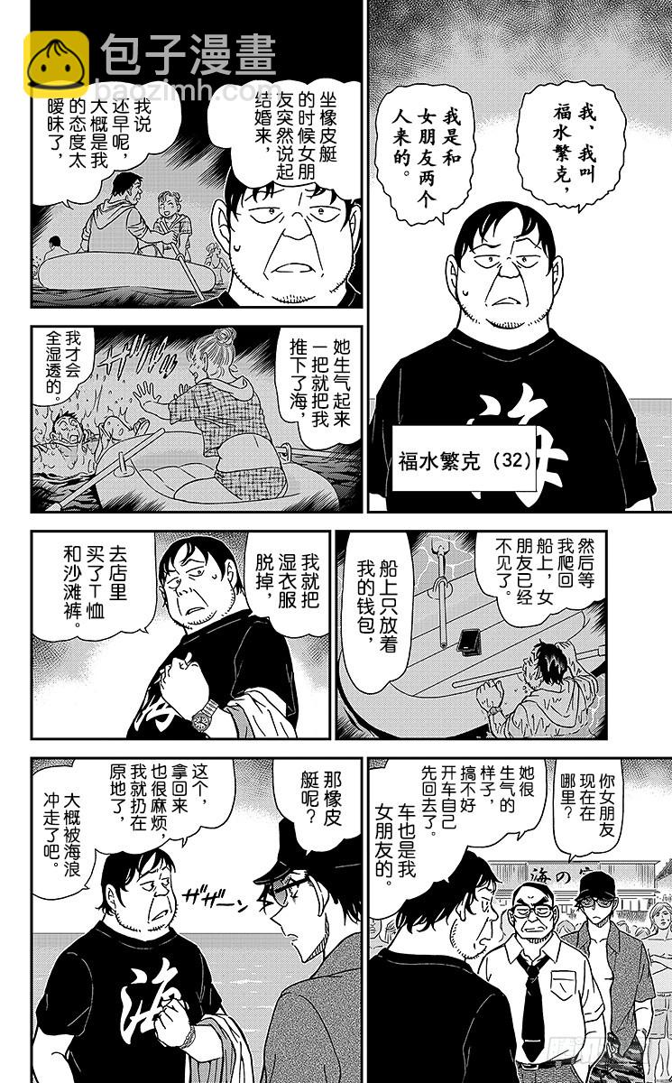 🍟名侦探柯南 FILE.3 涟漪中的搜查官 第12页