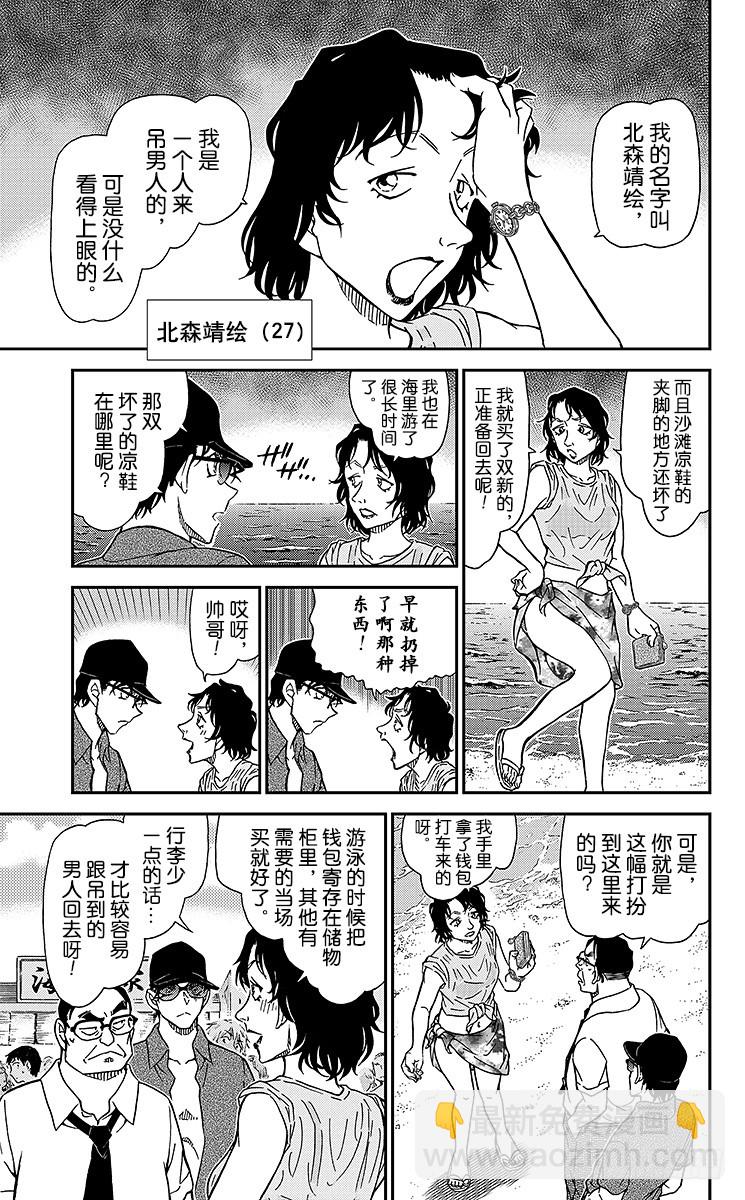 🍟名侦探柯南 FILE.3 涟漪中的搜查官 第13页