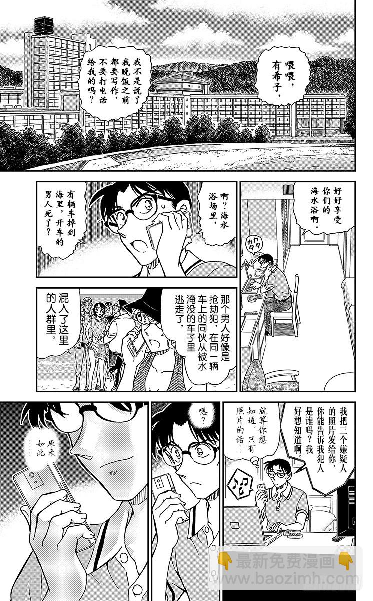 🍟名侦探柯南 FILE.3 涟漪中的搜查官 第15页