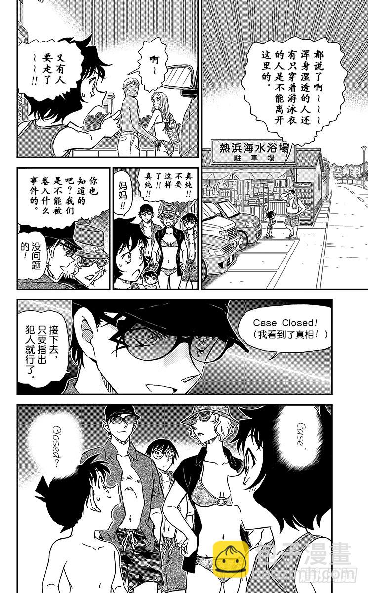 🍟名侦探柯南 FILE.3 涟漪中的搜查官 第16页