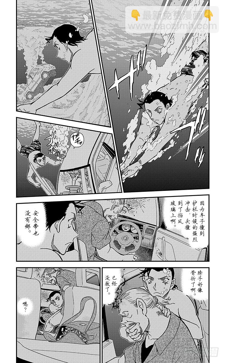 🍟名侦探柯南 FILE.3 涟漪中的搜查官 第3页