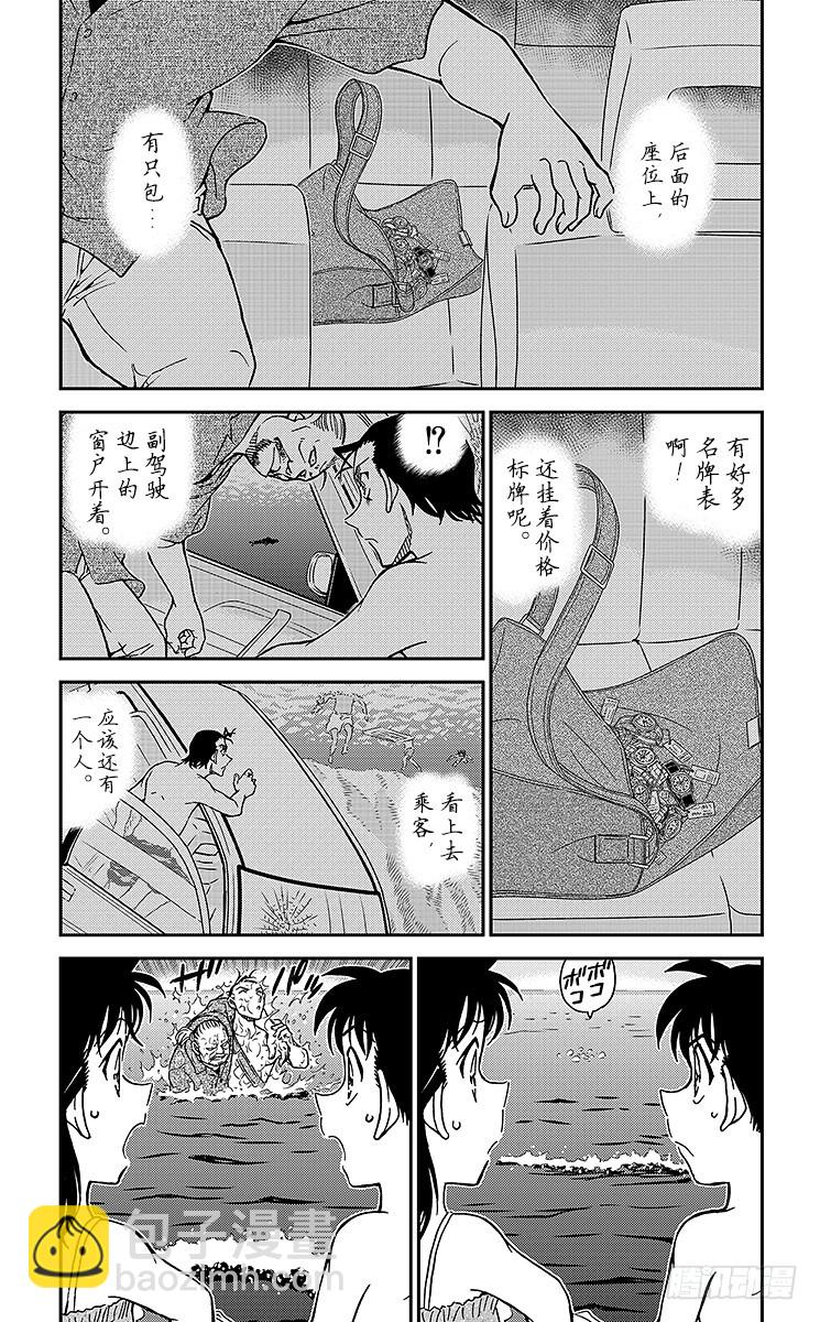 🍟名侦探柯南 FILE.3 涟漪中的搜查官 第4页