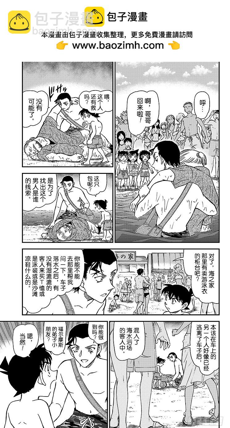 🍟名侦探柯南 FILE.3 涟漪中的搜查官 第5页