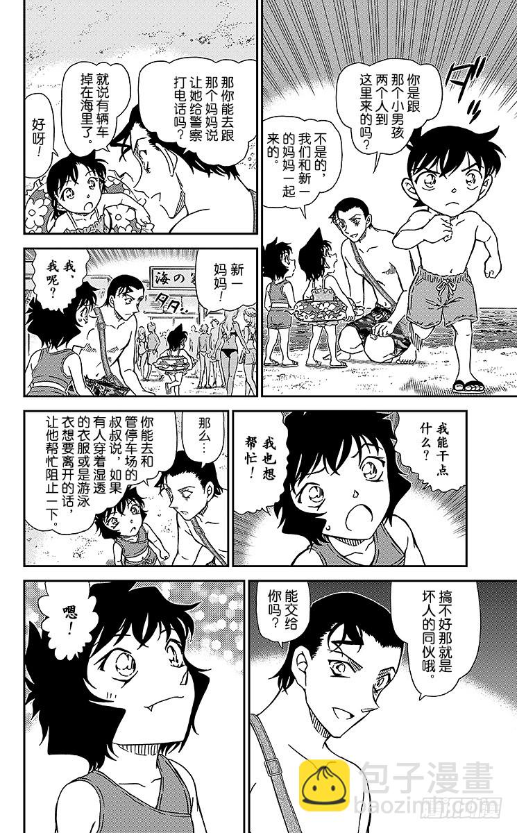 🍟名侦探柯南 FILE.3 涟漪中的搜查官 第6页