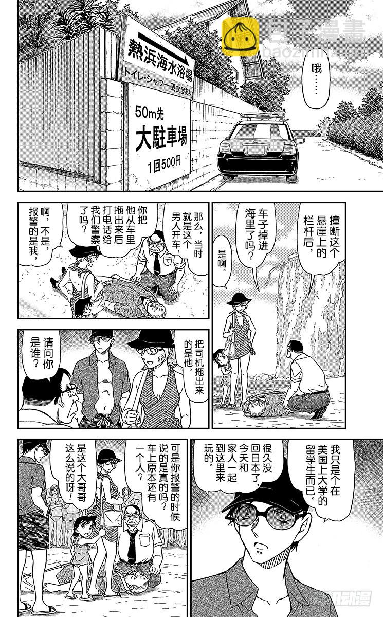 🍟名侦探柯南 FILE.3 涟漪中的搜查官 第8页