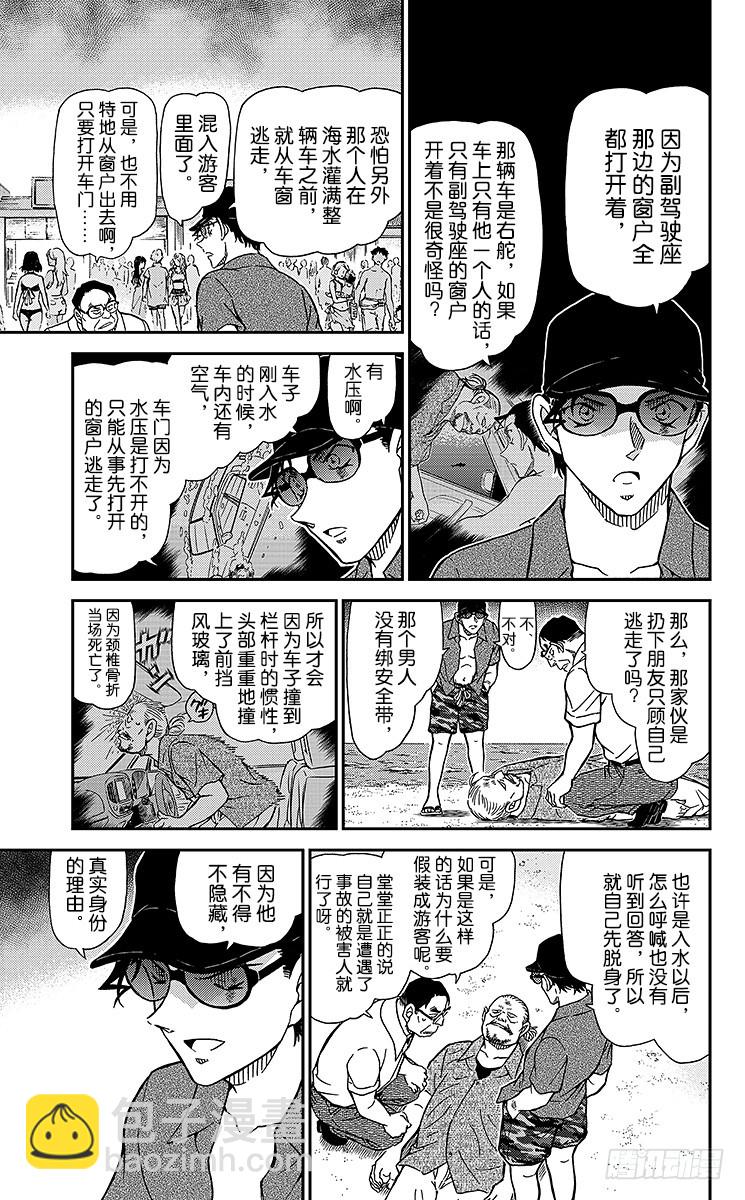 🍟名侦探柯南 FILE.3 涟漪中的搜查官 第9页