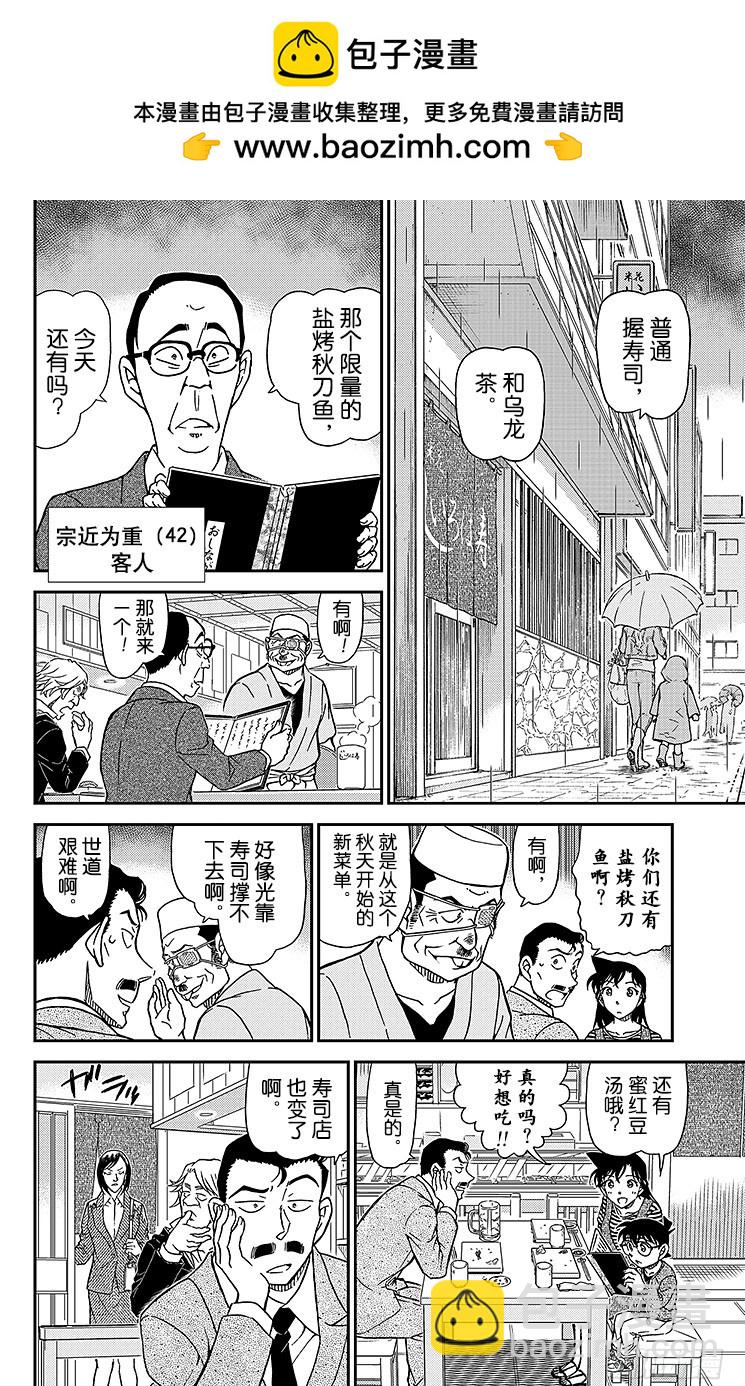 🍟名侦探柯南 FILE.5 江户小子侦探？！ 第10页