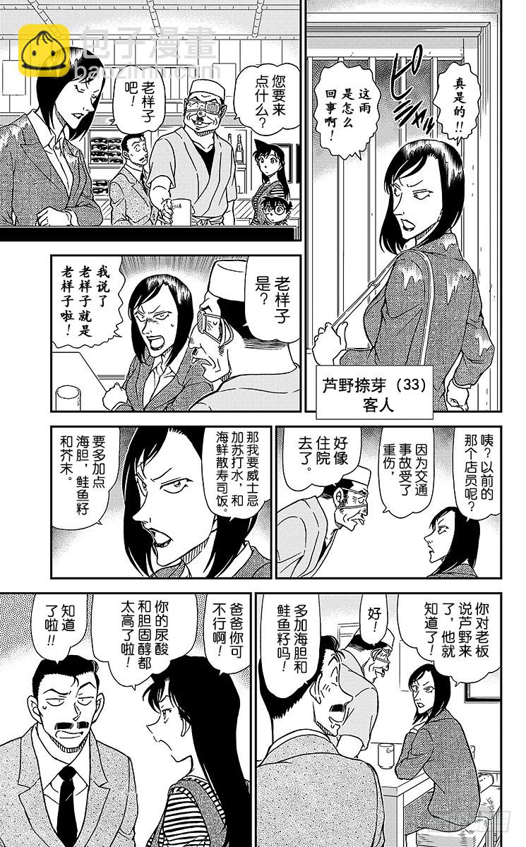 🍟名侦探柯南 FILE.5 江户小子侦探？！ 第11页