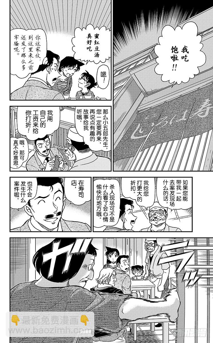 🍟名侦探柯南 FILE.5 江户小子侦探？！ 第12页