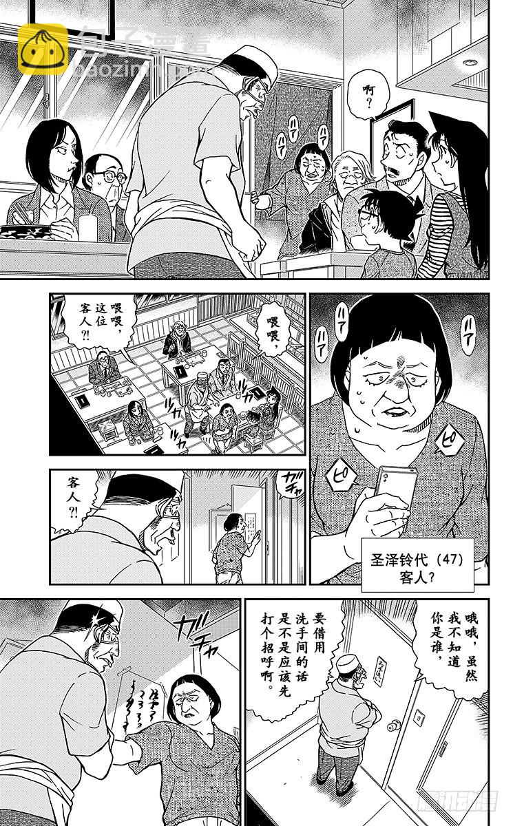 🍟名侦探柯南 FILE.5 江户小子侦探？！ 第13页