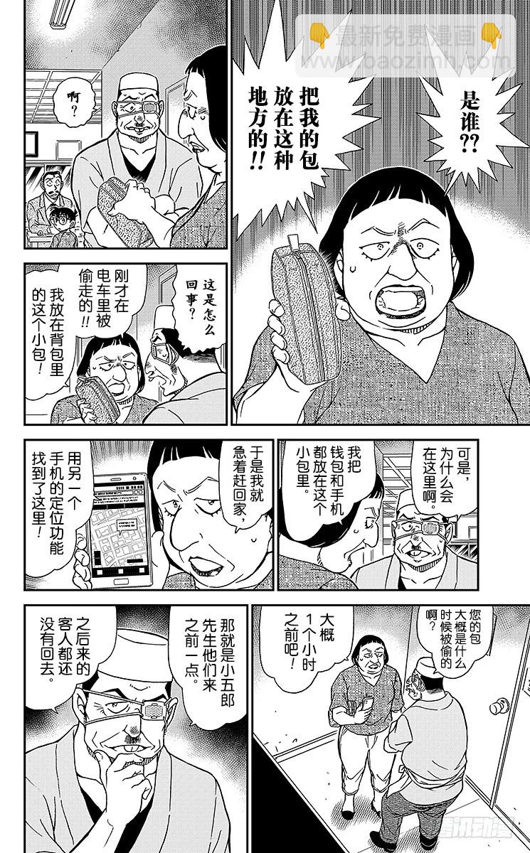 🍟名侦探柯南 FILE.5 江户小子侦探？！ 第14页