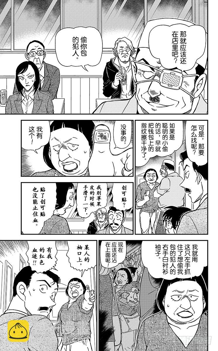 🍟名侦探柯南 FILE.5 江户小子侦探？！ 第15页