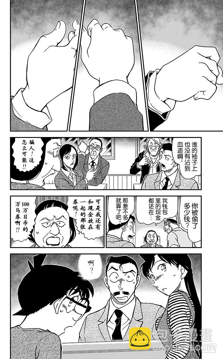 🍟名侦探柯南 FILE.5 江户小子侦探？！ 第16页