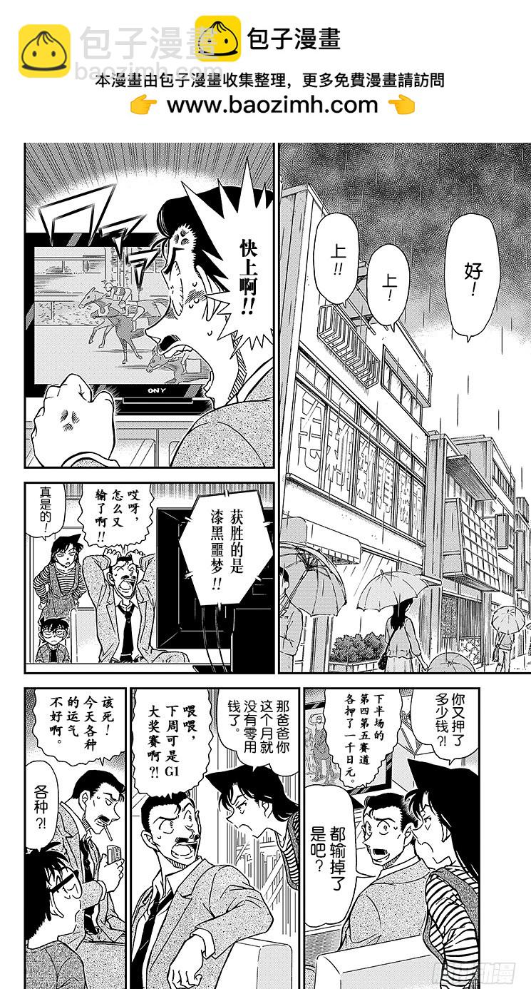 🍟名侦探柯南 FILE.5 江户小子侦探？！ 第2页