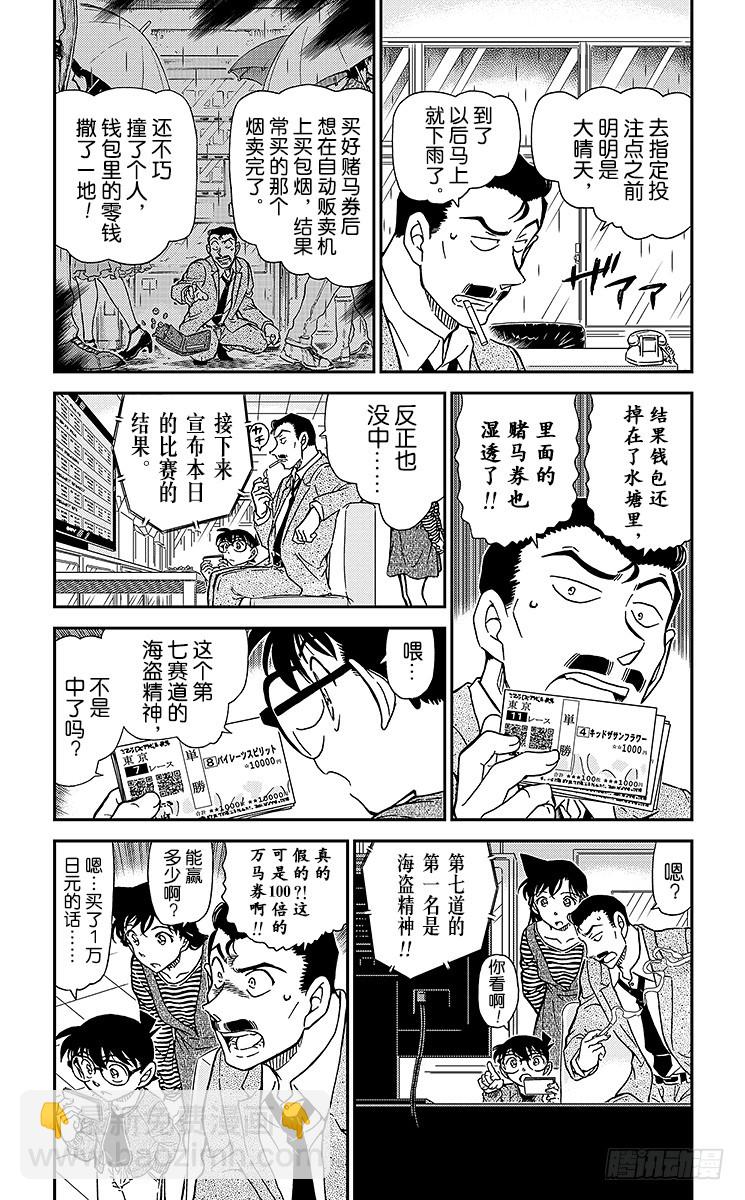 🍟名侦探柯南 FILE.5 江户小子侦探？！ 第3页