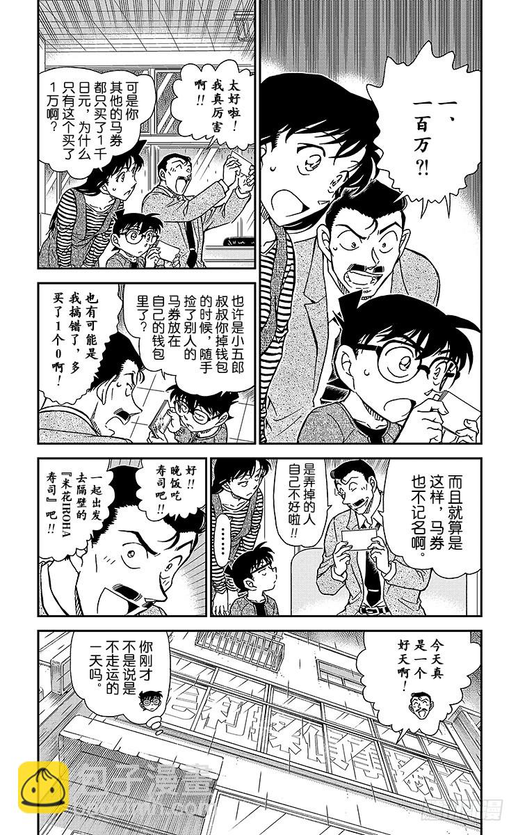 🍟名侦探柯南 FILE.5 江户小子侦探？！ 第4页