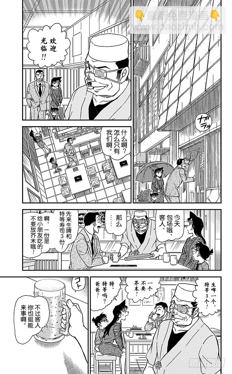 🍟名侦探柯南 FILE.5 江户小子侦探？！ 第5页