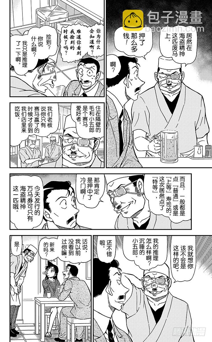 🍟名侦探柯南 FILE.5 江户小子侦探？！ 第6页