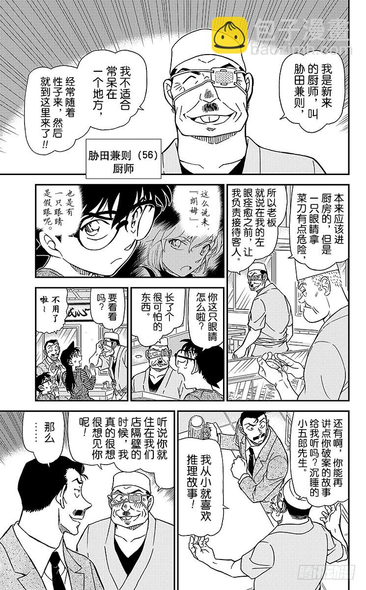 🍟名侦探柯南 FILE.5 江户小子侦探？！ 第7页