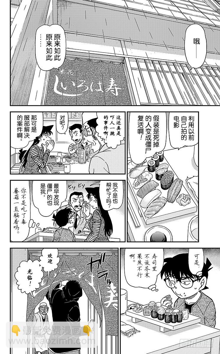 🍟名侦探柯南 FILE.5 江户小子侦探？！ 第8页