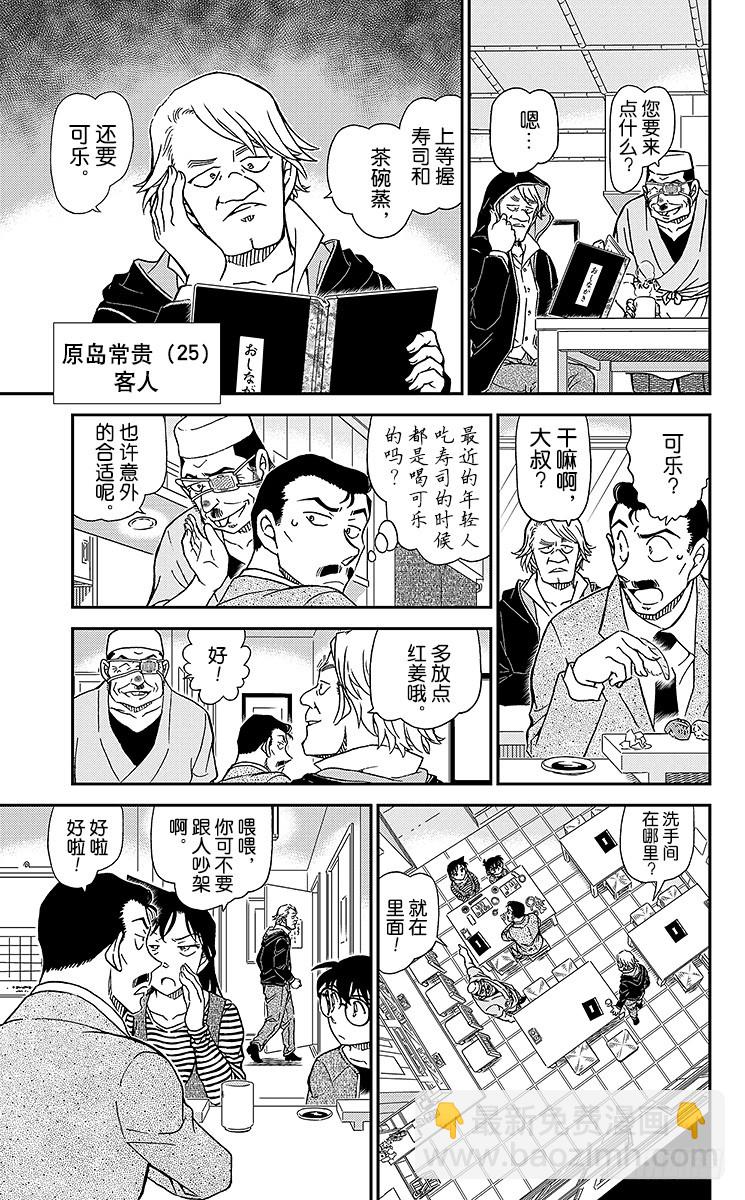 🍟名侦探柯南 FILE.5 江户小子侦探？！ 第9页
