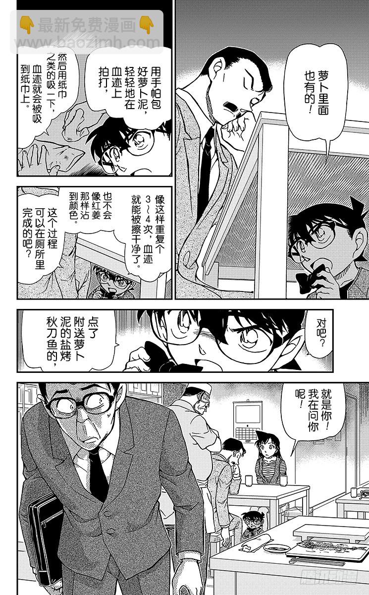 🍟名侦探柯南 FILE.7 江户前推理秀 第10页