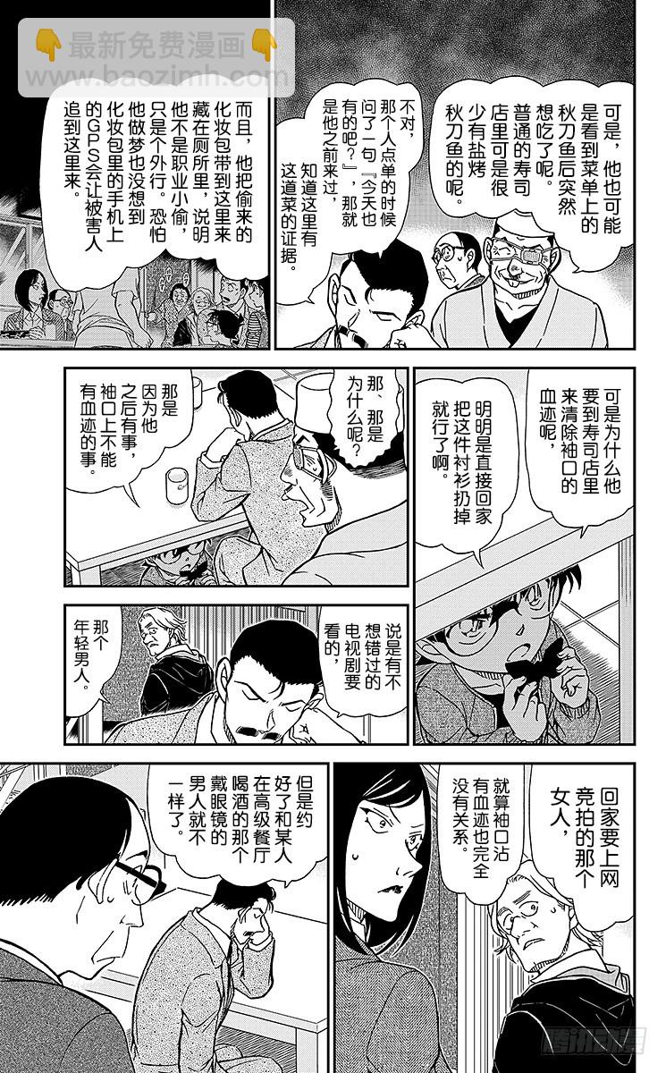 🍟名侦探柯南 FILE.7 江户前推理秀 第11页