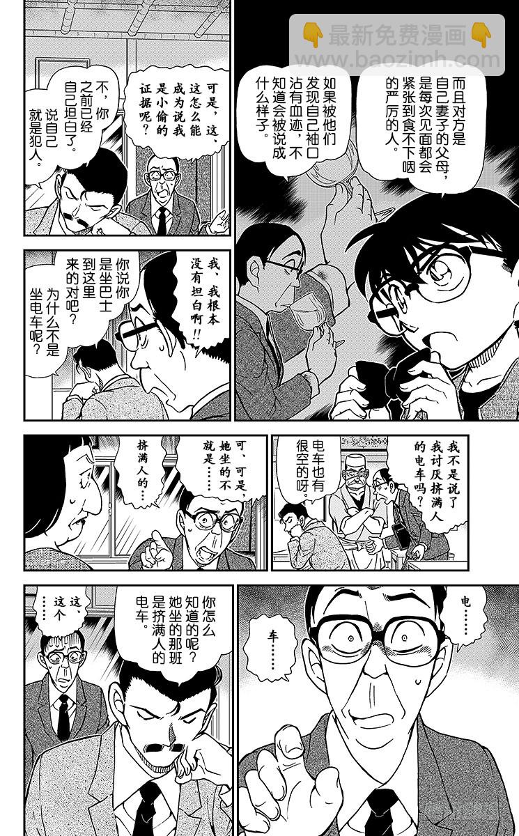 🍟名侦探柯南 FILE.7 江户前推理秀 第12页