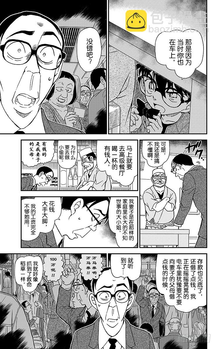 🍟名侦探柯南 FILE.7 江户前推理秀 第13页