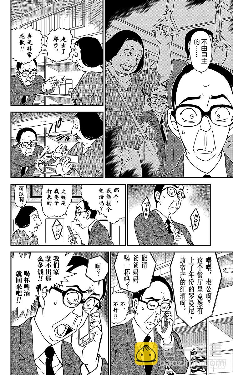 🍟名侦探柯南 FILE.7 江户前推理秀 第14页