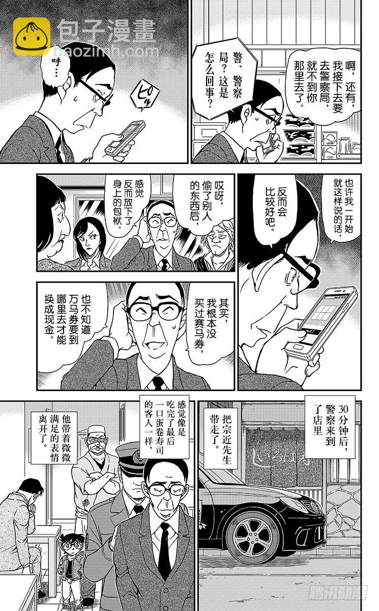 🍟名侦探柯南 FILE.7 江户前推理秀 第15页