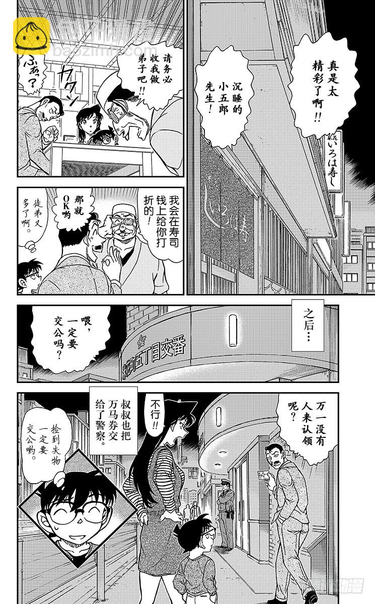 🍟名侦探柯南 FILE.7 江户前推理秀 第16页
