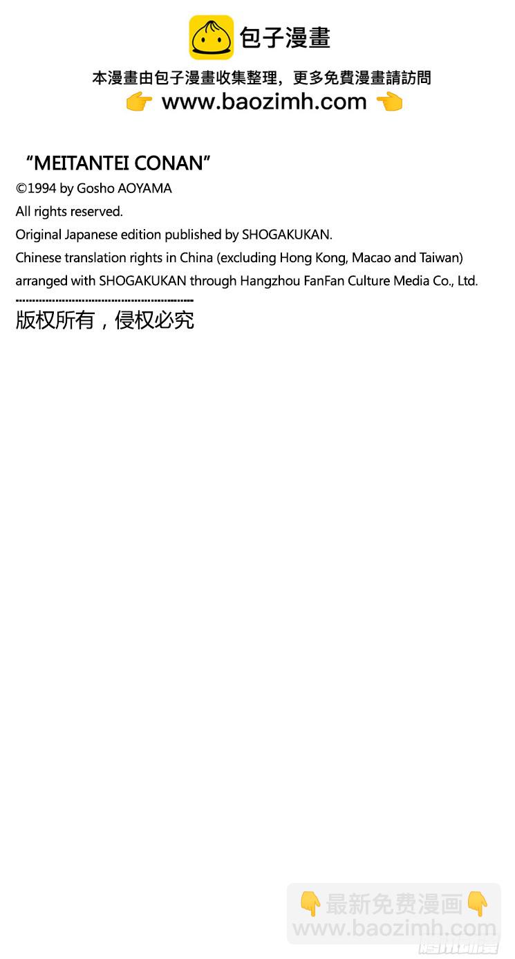 🍟名侦探柯南 FILE.7 江户前推理秀 第17页