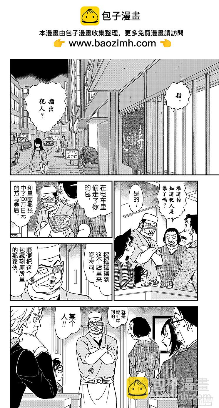 🍟名侦探柯南 FILE.7 江户前推理秀 第2页